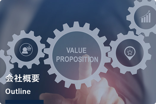 会社概要