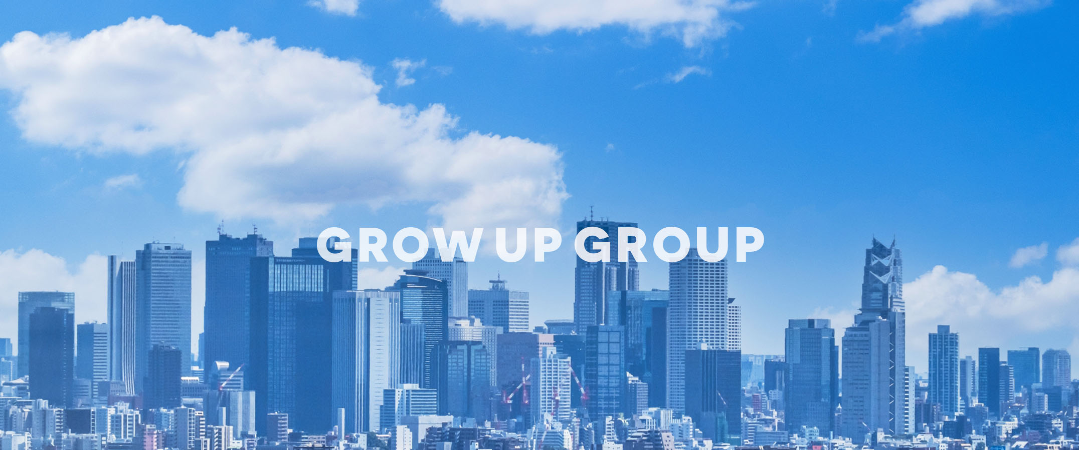 グローアップグループ