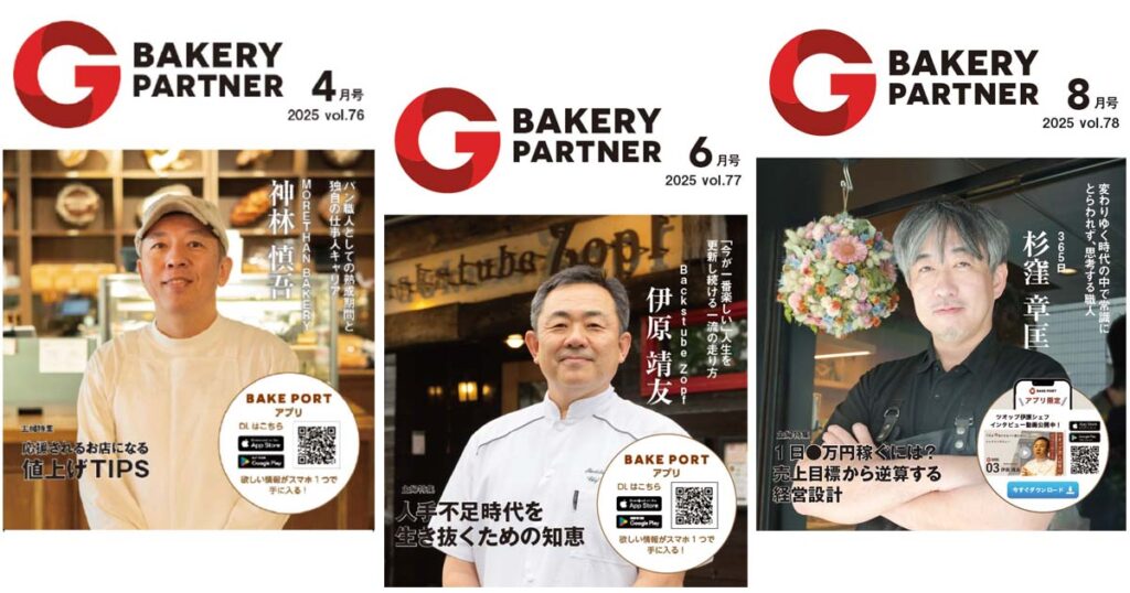 ベーカリーパートナー