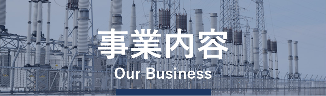 事業内容